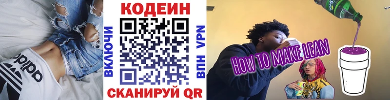 Кодеин напиток Lean (лин)  купить закладку  Боготол 